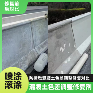 清镇工程人必看！混凝土色差“面子难题”，一招修复不返工