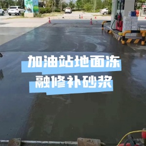 清镇水泥地面快速修复剂